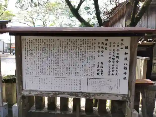 日和佐八幡神社の{uncategorized: "未分類", other: "その他", undefined: "問題あり", building: "その他建物", grave: "お墓", sacred_gate: "鳥居", guardian: "狛犬", statue: "像", buddha: "仏像", history: "歴史", nature: "自然", garden: "庭園", animal: "動物", pagoda: "塔", temizu: "手水舎", mountain_gate: "山門・神門", sanctuary: "本殿・本堂", subordinate: "末社・摂社", art: "芸術", scenery: "景色", jizo: "地蔵", ema: "絵馬", goshuin: "御朱印", omikuji: "おみくじ", items: "授与品その他", amulet: "お守り", goshuincho: "御朱印帳", eats: "食事", festival: "お祭り", votive_dance: "神楽", shichigosan: "七五三参", wedding: "結婚式", experience: "体験その他", initially: "初詣", around: "周辺", anti_infection: "感染症対策"}