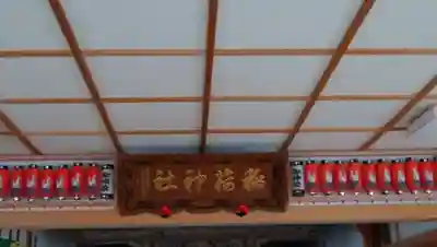 泊稲荷神社のその他建物