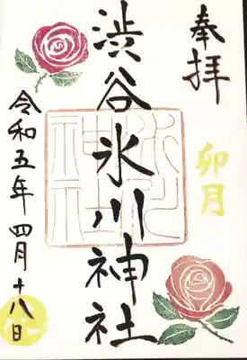 渋谷氷川神社(東京都)