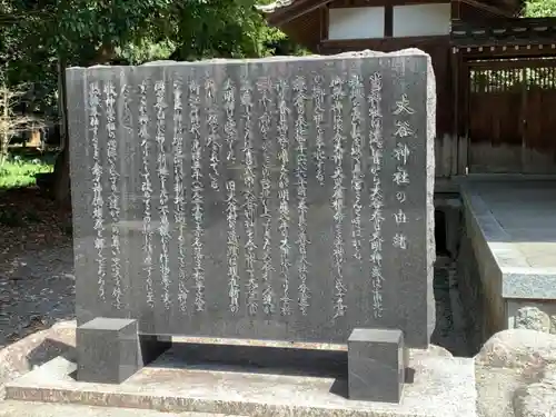 大谷神社の歴史