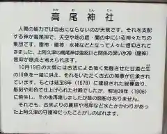 高尾神社の歴史