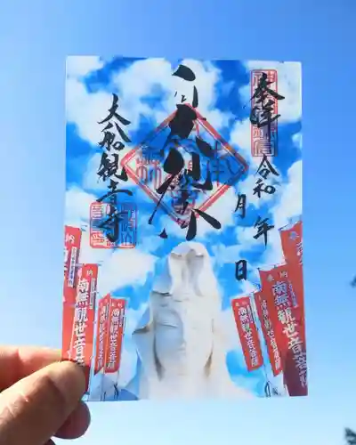 大船観音寺の御朱印