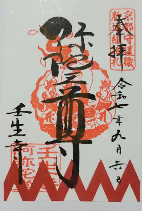 壬生寺(京都府)