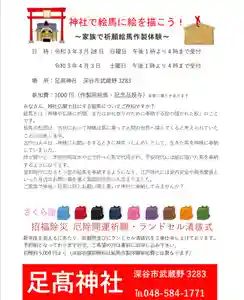 足高神社の体験その他 2021年03月28日(日)〜(2021年03月19日(金) 15時31分33秒投稿)