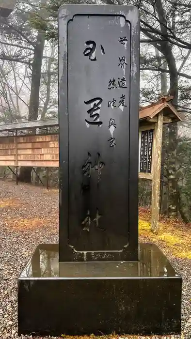 玉置神社の建物その他