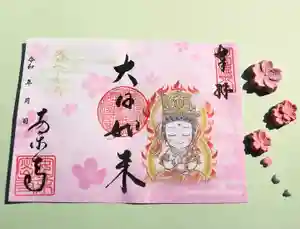 温泉山 安楽寺(四国霊場第六番札所)の御朱印 2022年03月15日(火)〜(2022年03月13日(日) 21時15分09秒投稿)