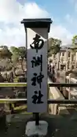 南洲神社のその他建物