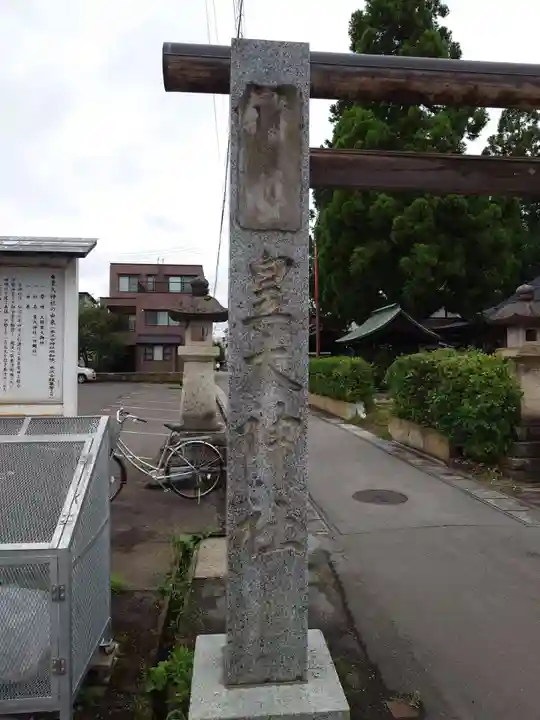 皇大神社(山形県)
