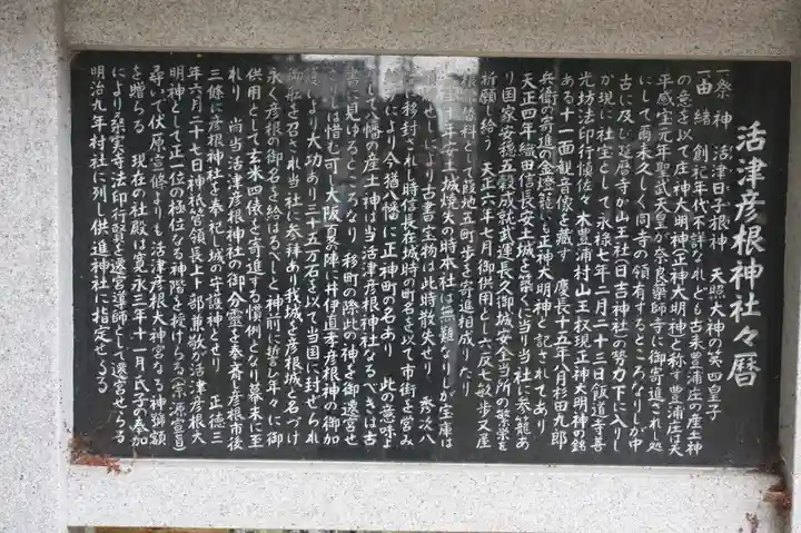活津彦根神社(滋賀県)