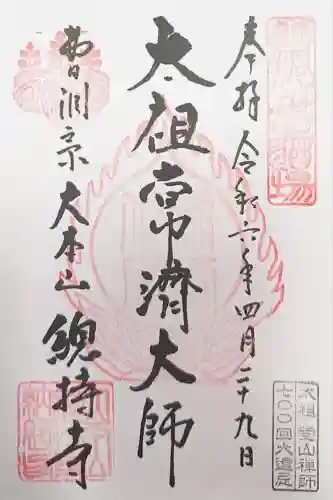 総持寺(神奈川県)