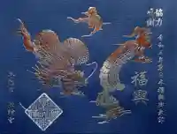 法輪寺の御朱印