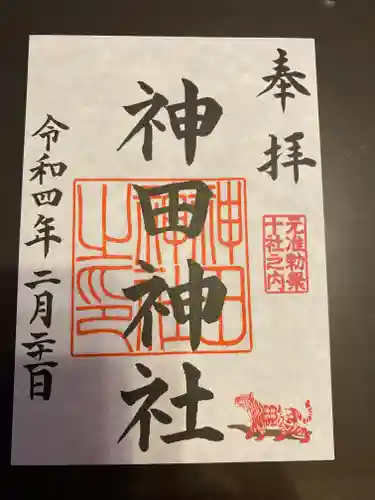神田神社（神田明神）の御朱印
