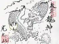 光丸山 法輪寺(栃木県)