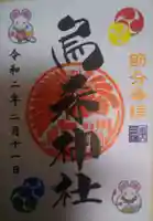 烏森神社の御朱印