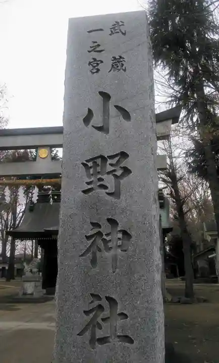 小野神社のその他建物