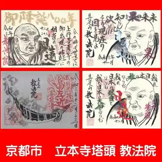 教法院の御朱印