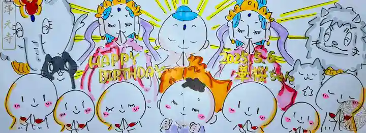 浄元寺の御朱印