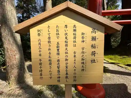 越中一宮 髙瀬神社(富山県)