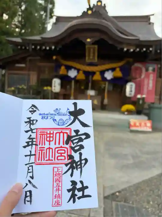 大宮神社(千葉県)