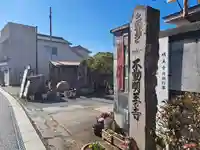 明王寺のその他建物