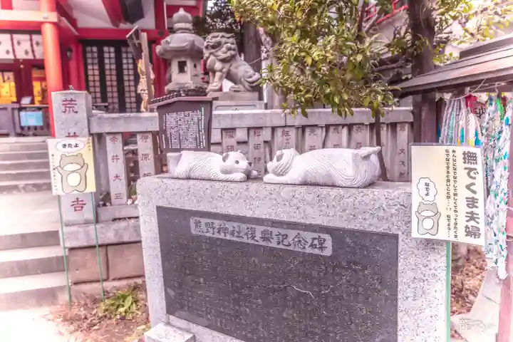 くまくま神社(導きの社 熊野町熊野神社)(東京都)