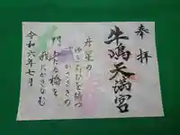牛嶋天満宮(佐賀県)