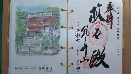 金剛宝寺（紀三井寺）(和歌山県)