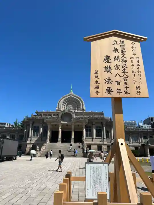 築地本願寺(本願寺築地別院)(東京都)