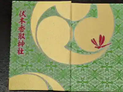 伏木香取神社(茨城県)