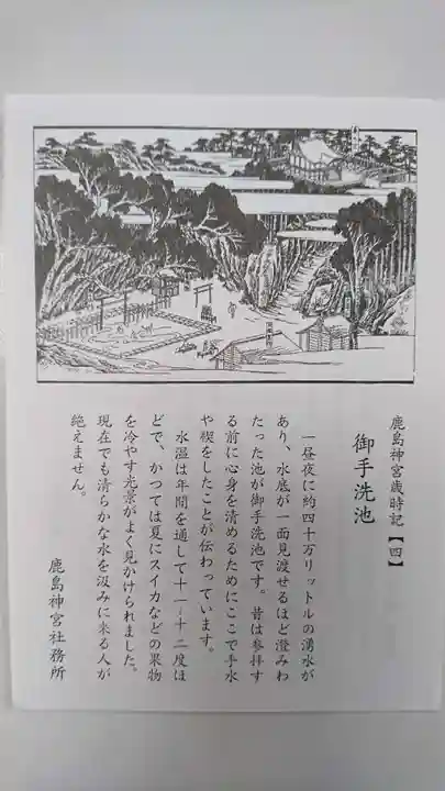 鹿島神宮の御朱印