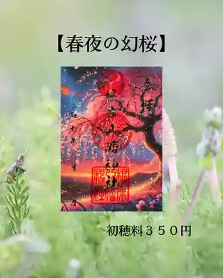 根岸八幡神社(神奈川県)