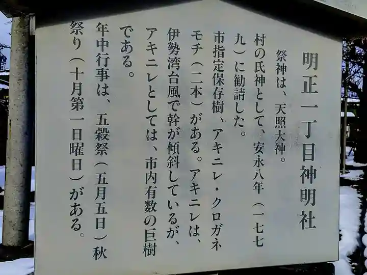 神明社(明正)の歴史