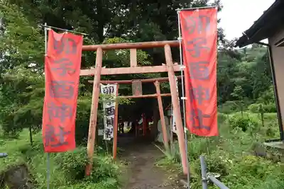 卯子酉神社(岩手県)