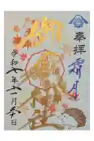 横浜御嶽神社の御朱印