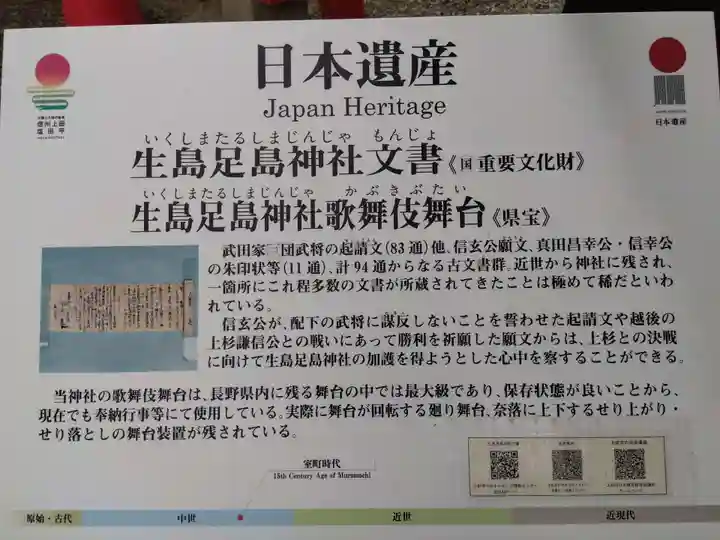 生島足島神社(長野県)