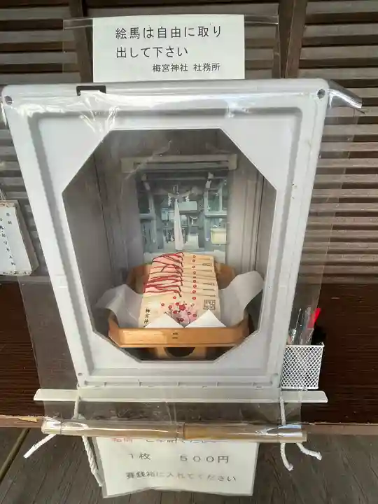 梅宮神社(滋賀県)