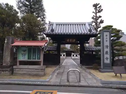 清巌寺(栃木県)