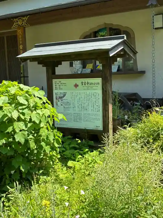 常栄寺の{uncategorized: "未分類", other: "その他", undefined: "問題あり", building: "その他建物", grave: "お墓", sacred_gate: "鳥居", guardian: "狛犬", statue: "像", buddha: "仏像", history: "歴史", nature: "自然", garden: "庭園", animal: "動物", pagoda: "塔", temizu: "手水舎", mountain_gate: "山門・神門", sanctuary: "本殿・本堂", subordinate: "末社・摂社", art: "芸術", scenery: "景色", jizo: "地蔵", ema: "絵馬", goshuin: "御朱印", omikuji: "おみくじ", items: "授与品その他", amulet: "お守り", goshuincho: "御朱印帳", eats: "食事", festival: "お祭り", votive_dance: "神楽", shichigosan: "七五三参", wedding: "結婚式", experience: "体験その他", initially: "初詣", around: "周辺", anti_infection: "感染症対策"}