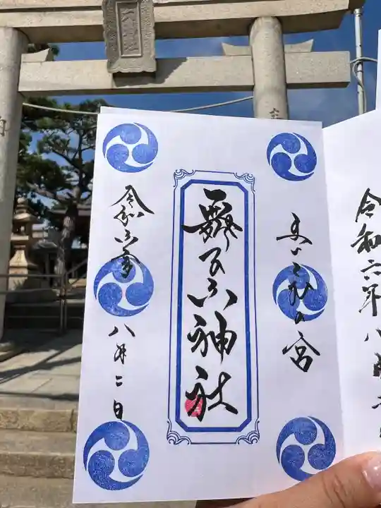 舞子六神社/まいこむの宮(兵庫県)