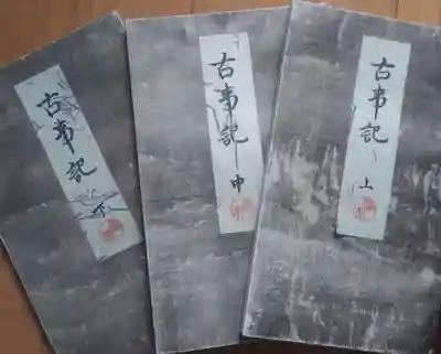 刺田比古神社(和歌山県)