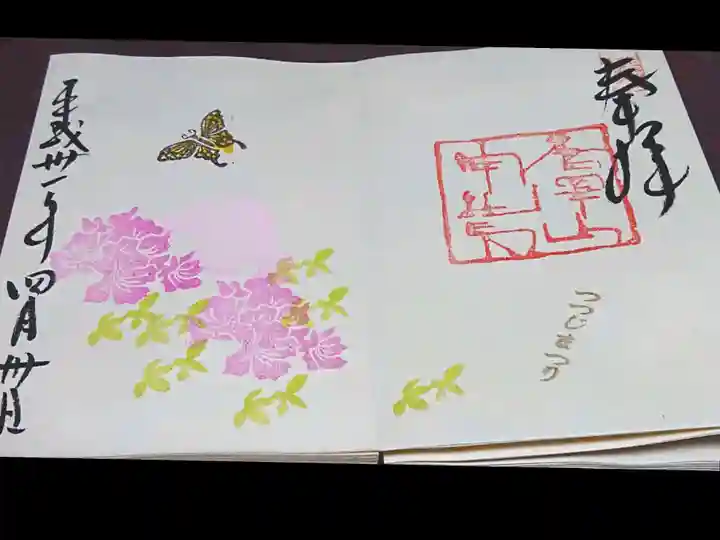 唐澤山神社の御朱印