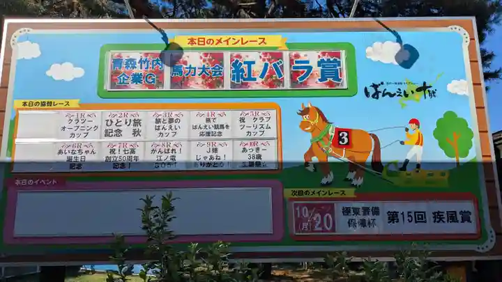 十勝輓馬神社のその他建物