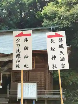 金刀比羅神社の末社・摂社