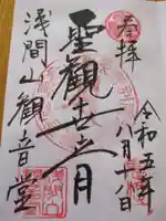 寛永寺別院浅間山観音堂(群馬県)