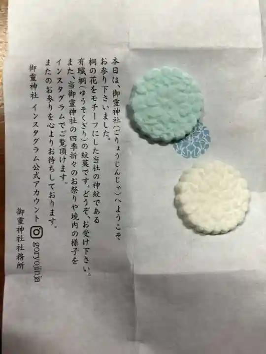 御霊神社(上御霊神社)(京都府)