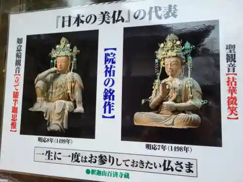 百済寺の建物その他