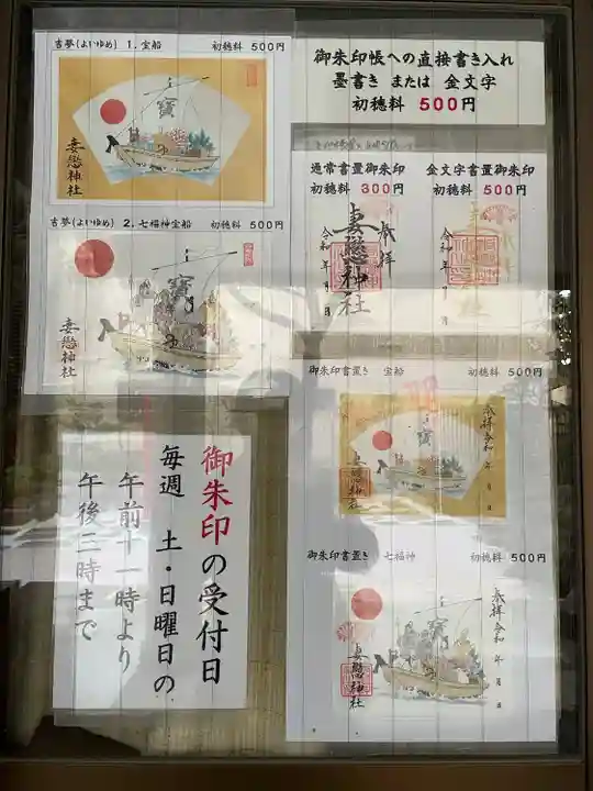 妻戀神社(東京都)