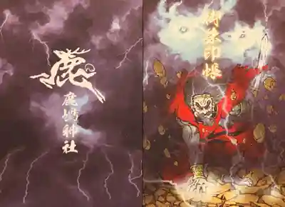 鹿嶋神社(茨城県)