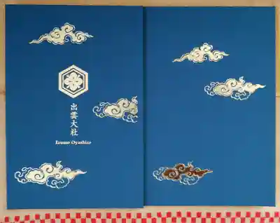 出雲大社(島根県)