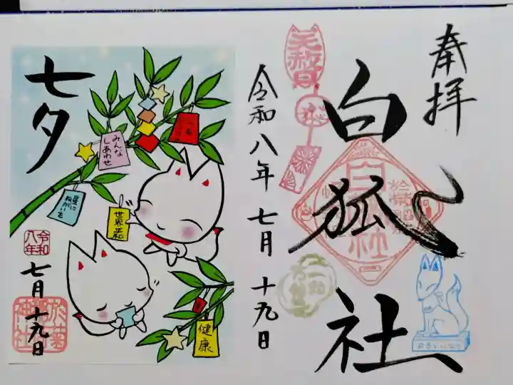 於菊稲荷神社の御朱印